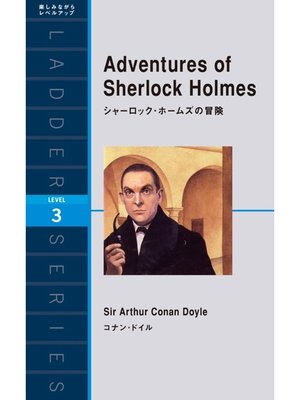 cover image of Adventures of Sherlock Holmes　シャーロック・ホームズの冒険